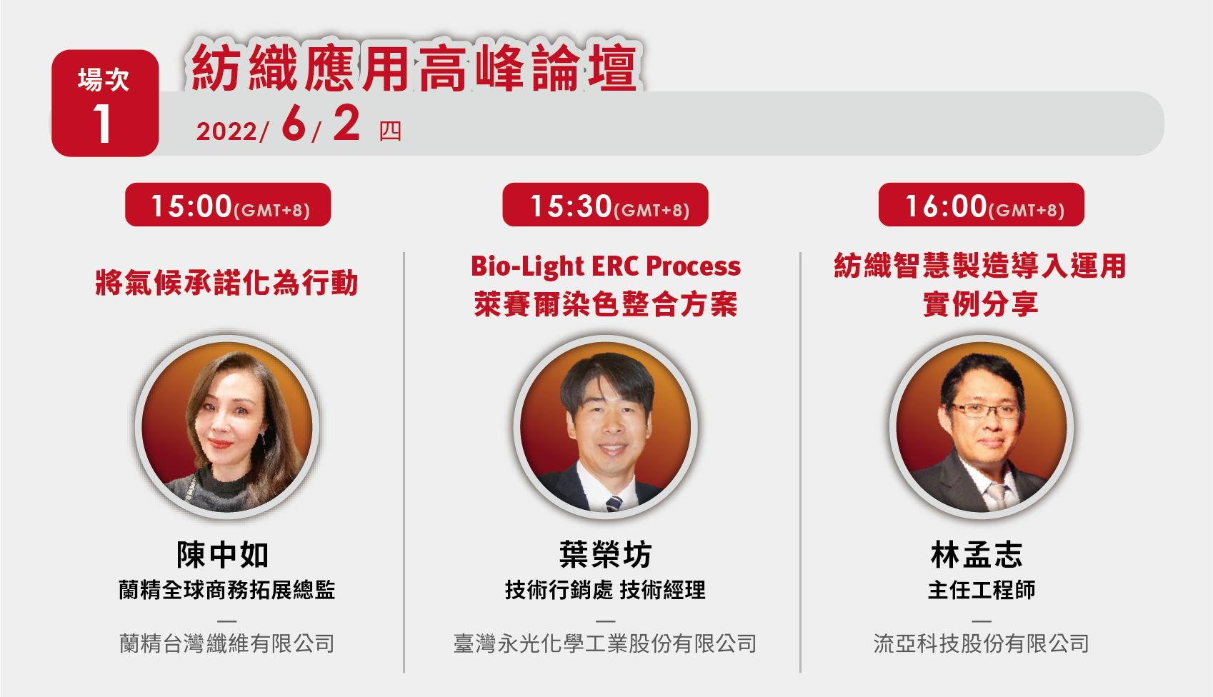 紡織應用高峰論壇(場次1) - Everlight Colorants - Everlight Colorants